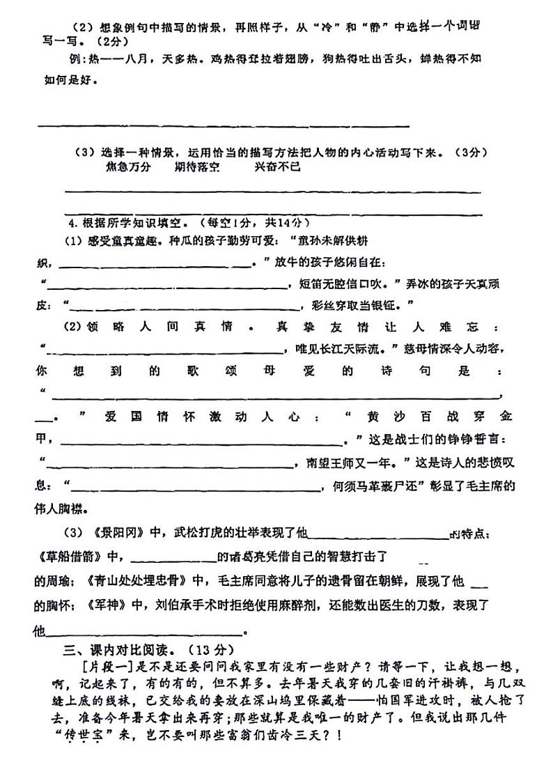 江苏省苏州市昆山市2023-2024学年五年级下学期月考检测语文试卷02