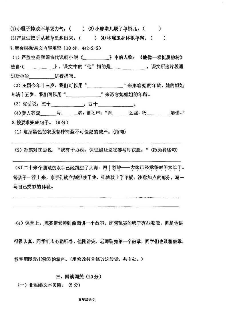广东省江门市蓬江区丰泰小学2023-2024学年五年级下学期5月月考语文试题02
