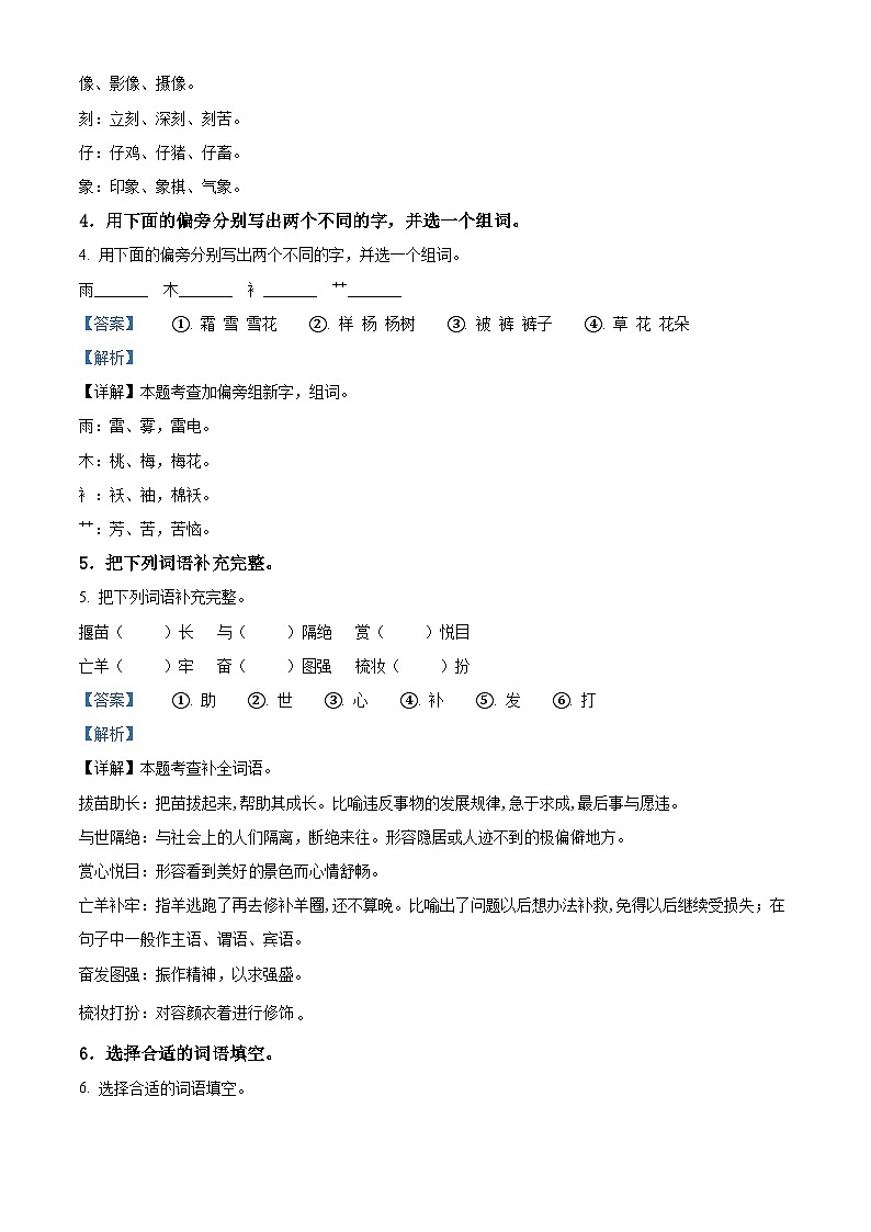 2022-2023学年广西壮族自治区贵港市桂平市统编版二年级下册期末考试语文试卷第2页