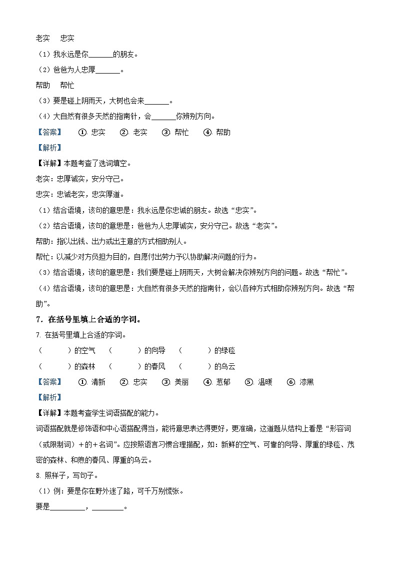 2022-2023学年广西壮族自治区贵港市桂平市统编版二年级下册期末考试语文试卷第3页