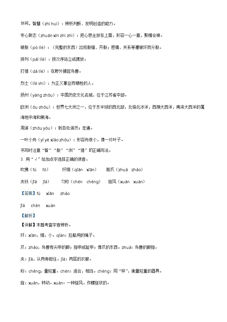 2022-2023学年江苏省扬州市育才教育集团统编版三年级下册期末考试语文试卷02