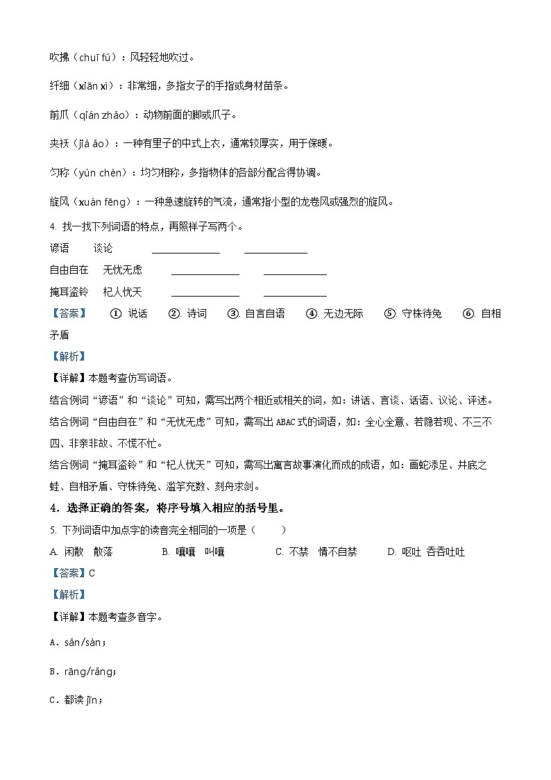2022-2023学年江苏省扬州市育才教育集团统编版三年级下册期末考试语文试卷03