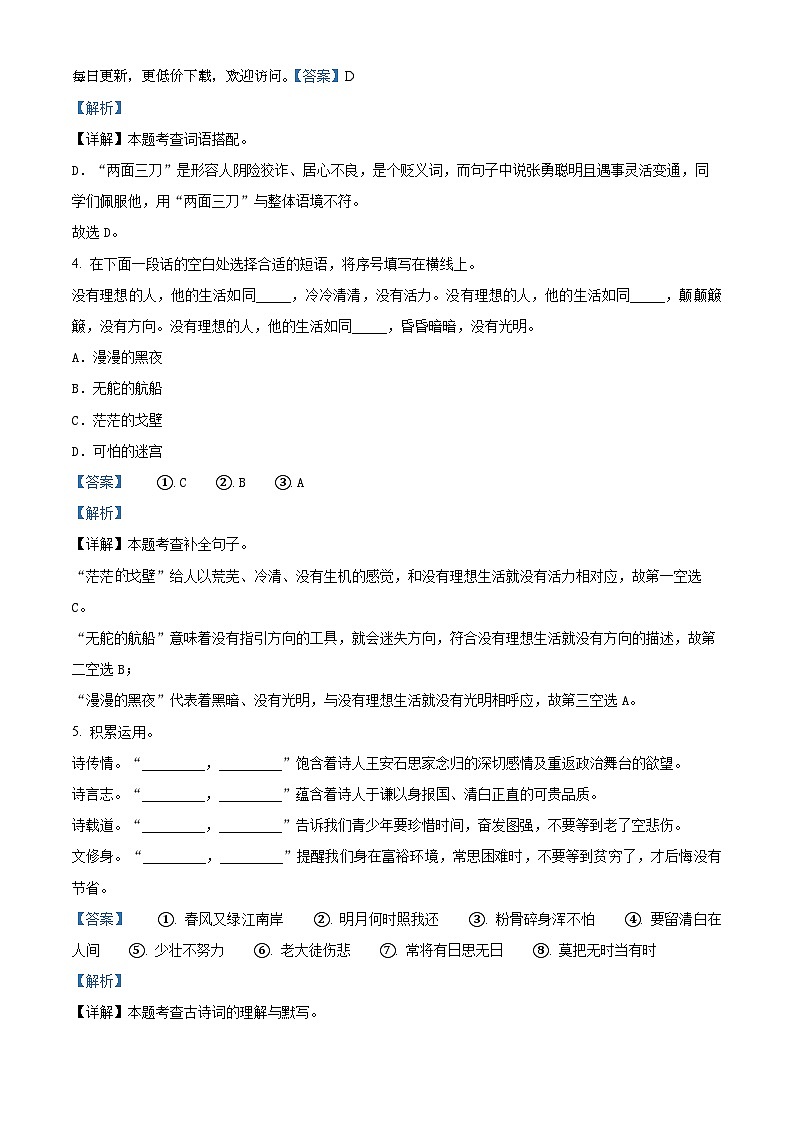 2022-2023学年山东省日照市五莲县统编版六年级下册期末考试语文试卷第2页