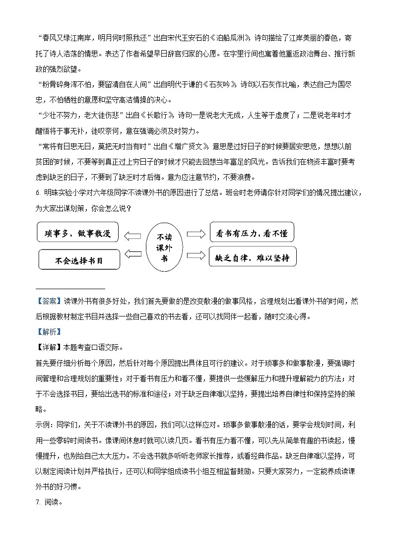2022-2023学年山东省日照市五莲县统编版六年级下册期末考试语文试卷第3页
