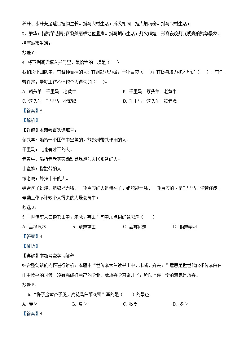 2022-2023学年陕西省汉中市洋县统编版四年级下册期末考试语文试卷第2页