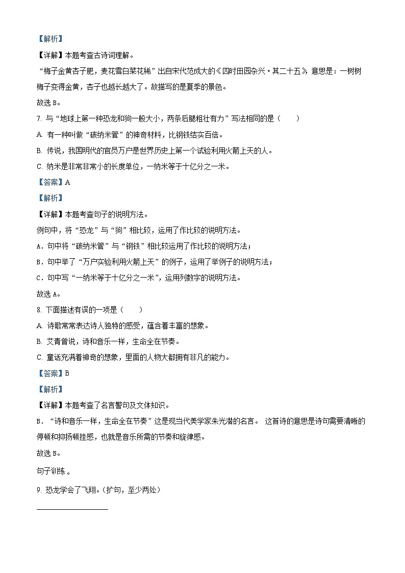 2022-2023学年陕西省汉中市洋县统编版四年级下册期末考试语文试卷第3页