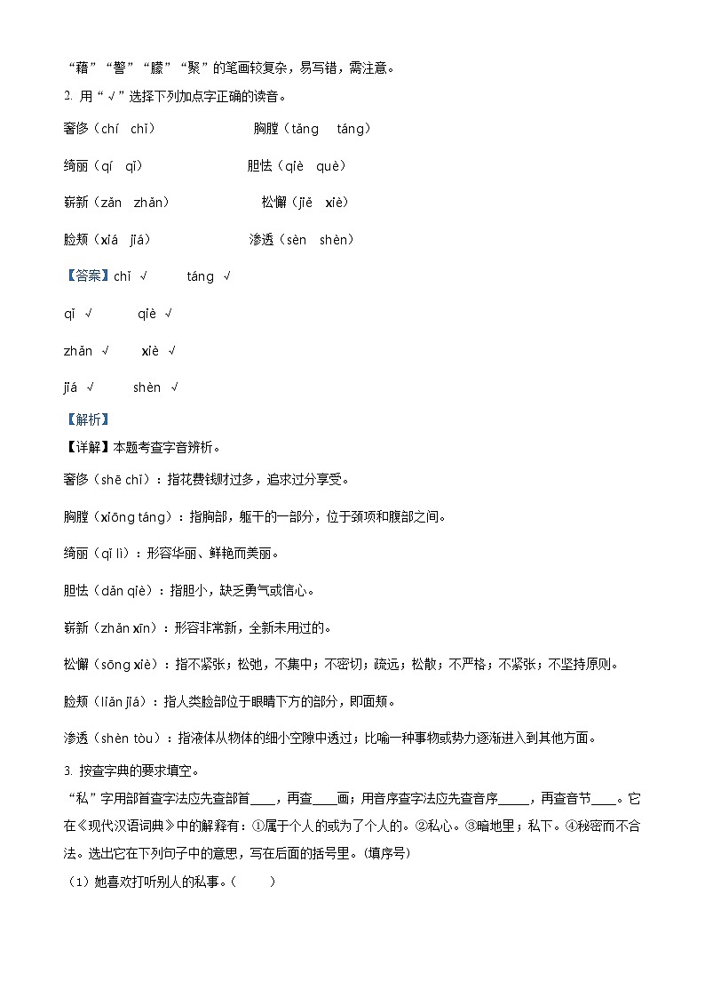 2022-2023学年陕西省渭南市华州区统编版四年级下册期末考试语文试卷第2页