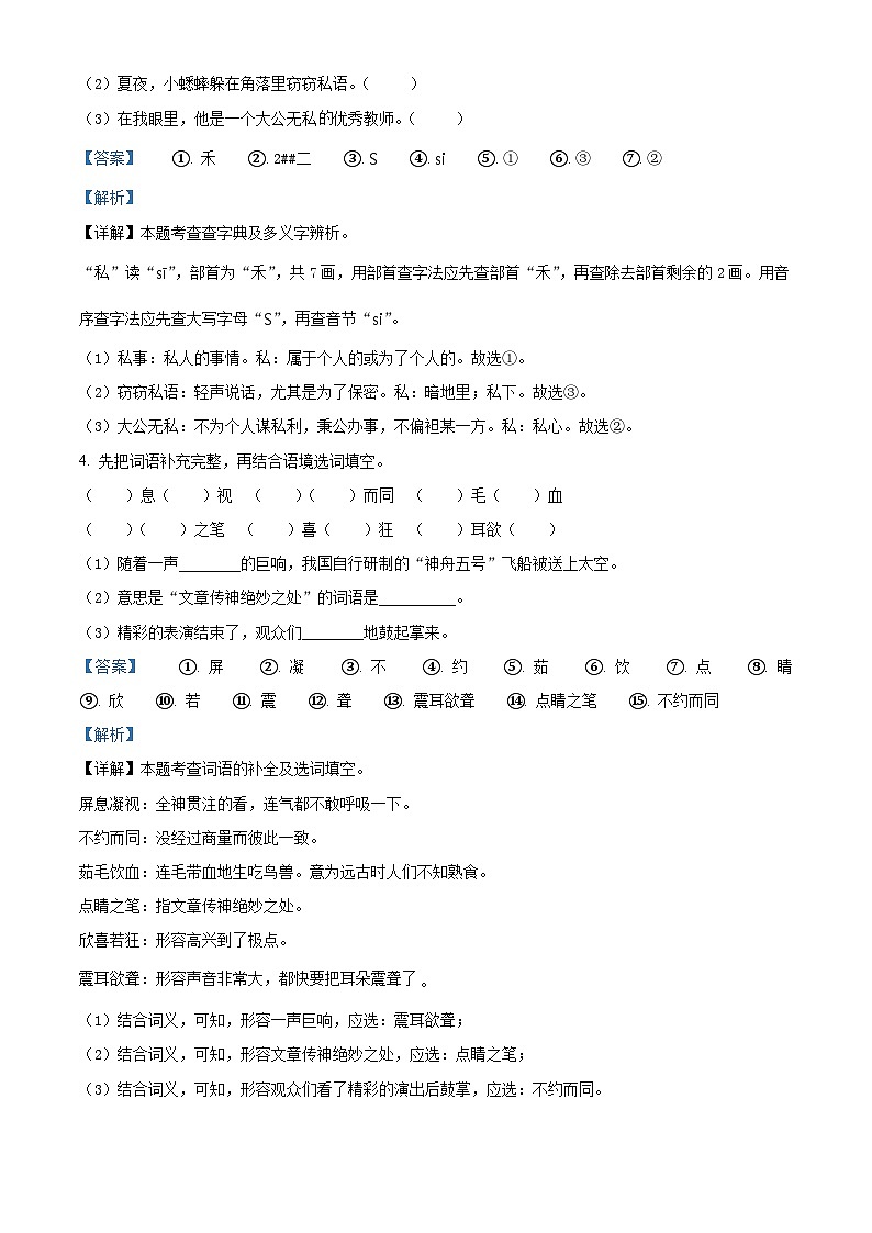 2022-2023学年陕西省渭南市华州区统编版四年级下册期末考试语文试卷第3页