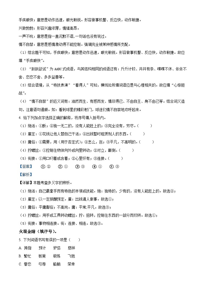 2022-2023学年陕西省渭南市华州区统编版五年级下册期末考试语文试卷第3页