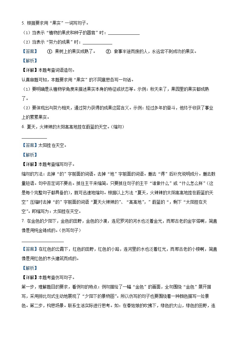 2022-2023学年云南省昭通市威信县统编版五年级下册期末考试语文试卷第3页