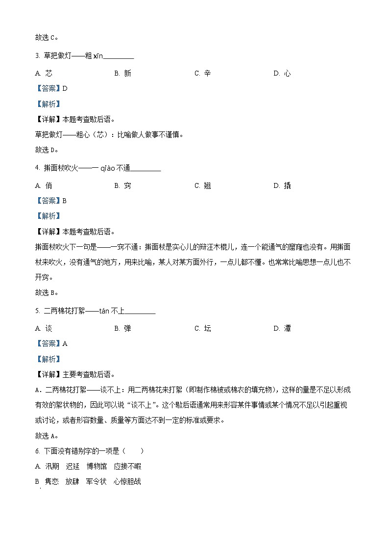2022-2023学年浙江省宁波市鄞州区统编版六年级下册期末考试语文试卷第2页
