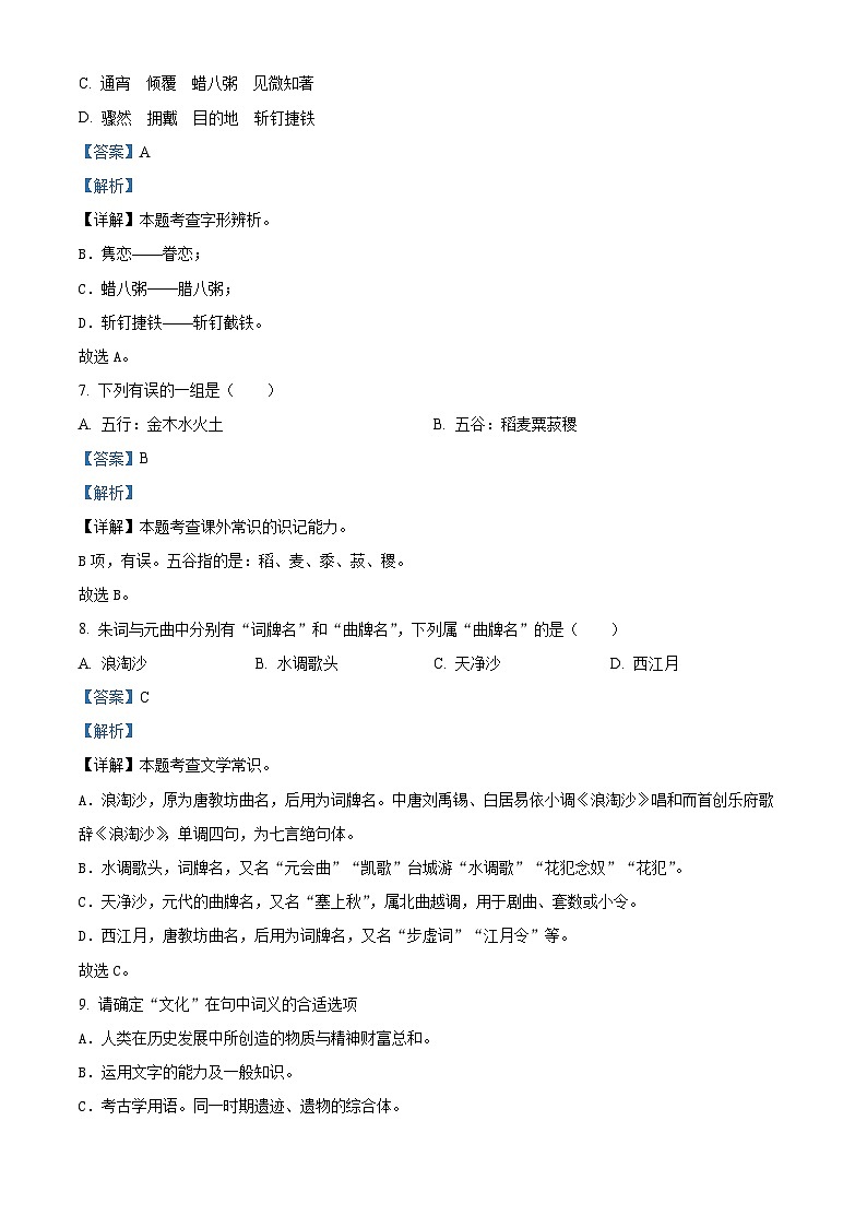 2022-2023学年浙江省宁波市鄞州区统编版六年级下册期末考试语文试卷第3页