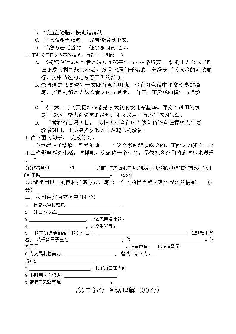 江苏省南京市江宁区2022-2023学年六年级下学期月考检测语文试卷第2页