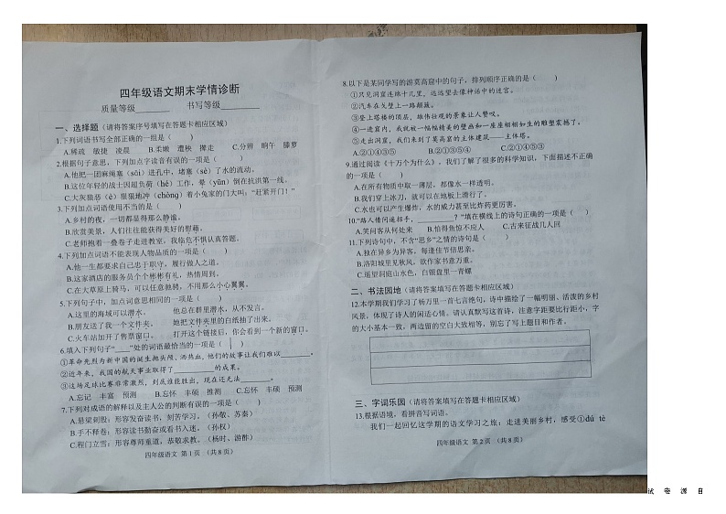 山东省潍坊市安丘市2022-2023学年四年级下学期期末学情诊断语文试卷第1页