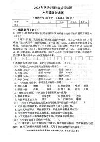 重庆市渝北区2023-2024学年六年级上学期期末考试语文试题