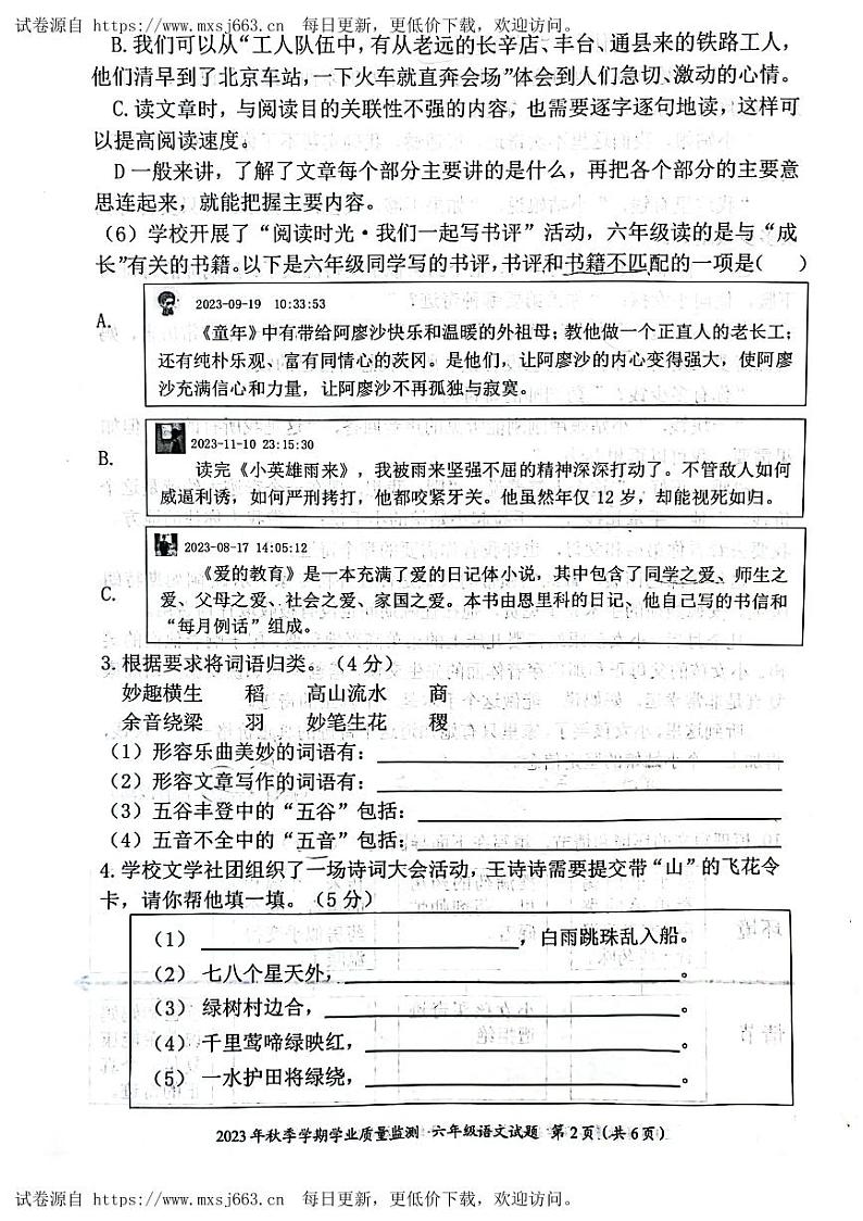 重庆市渝北区2023-2024学年六年级上学期期末考试语文试题02