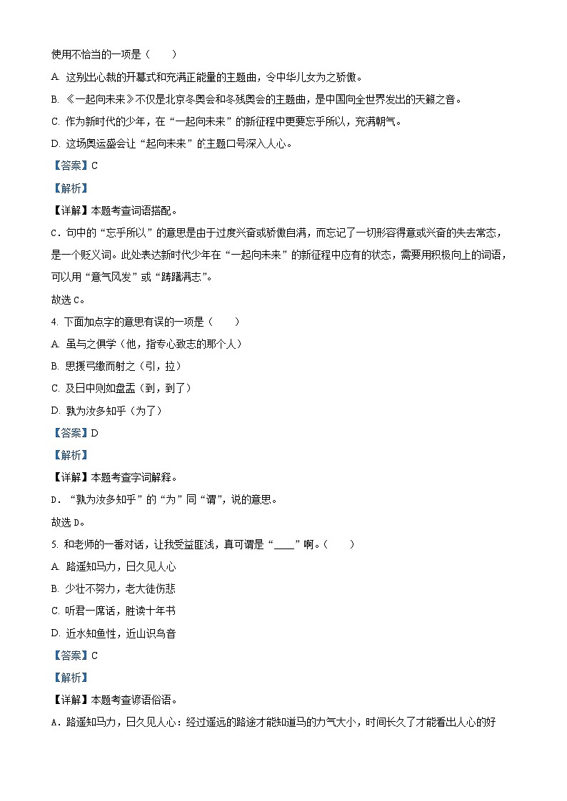 2022-2023学年湖北省襄阳市谷城县统编版六年级下册期末考试语文试卷第2页