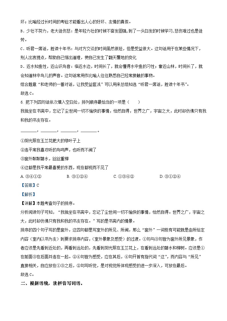 2022-2023学年湖北省襄阳市谷城县统编版六年级下册期末考试语文试卷第3页
