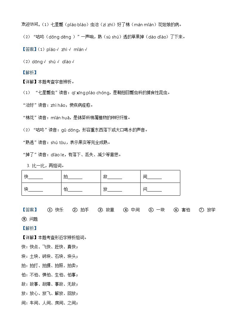 2022-2023学年吉林省四平市铁西区统编版一年级下册期末考试语文试卷02