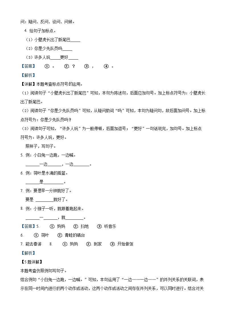 2022-2023学年吉林省四平市铁西区统编版一年级下册期末考试语文试卷03