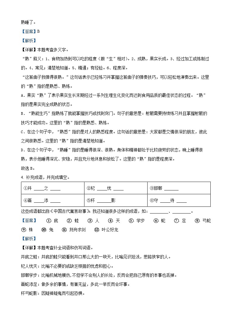 2022-2023学年山东省日照市五莲县统编版三年级下册期末考试语文试卷02