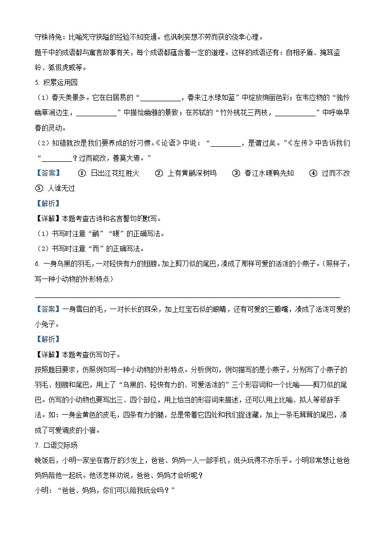 2022-2023学年山东省日照市五莲县统编版三年级下册期末考试语文试卷03