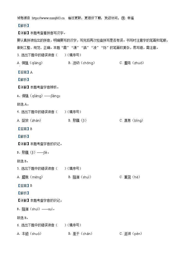 2022-2023学年浙江省宁波市统编版四年级下册期末考试语文试卷02