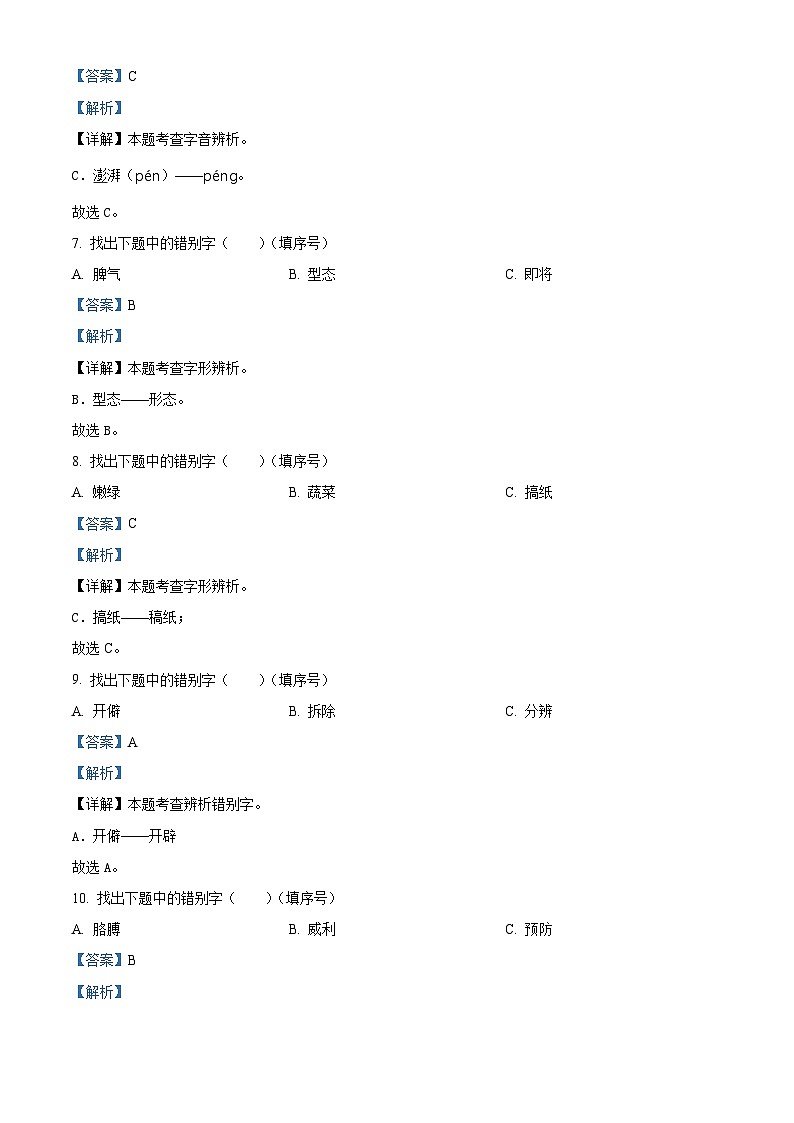 2022-2023学年浙江省宁波市统编版四年级下册期末考试语文试卷03