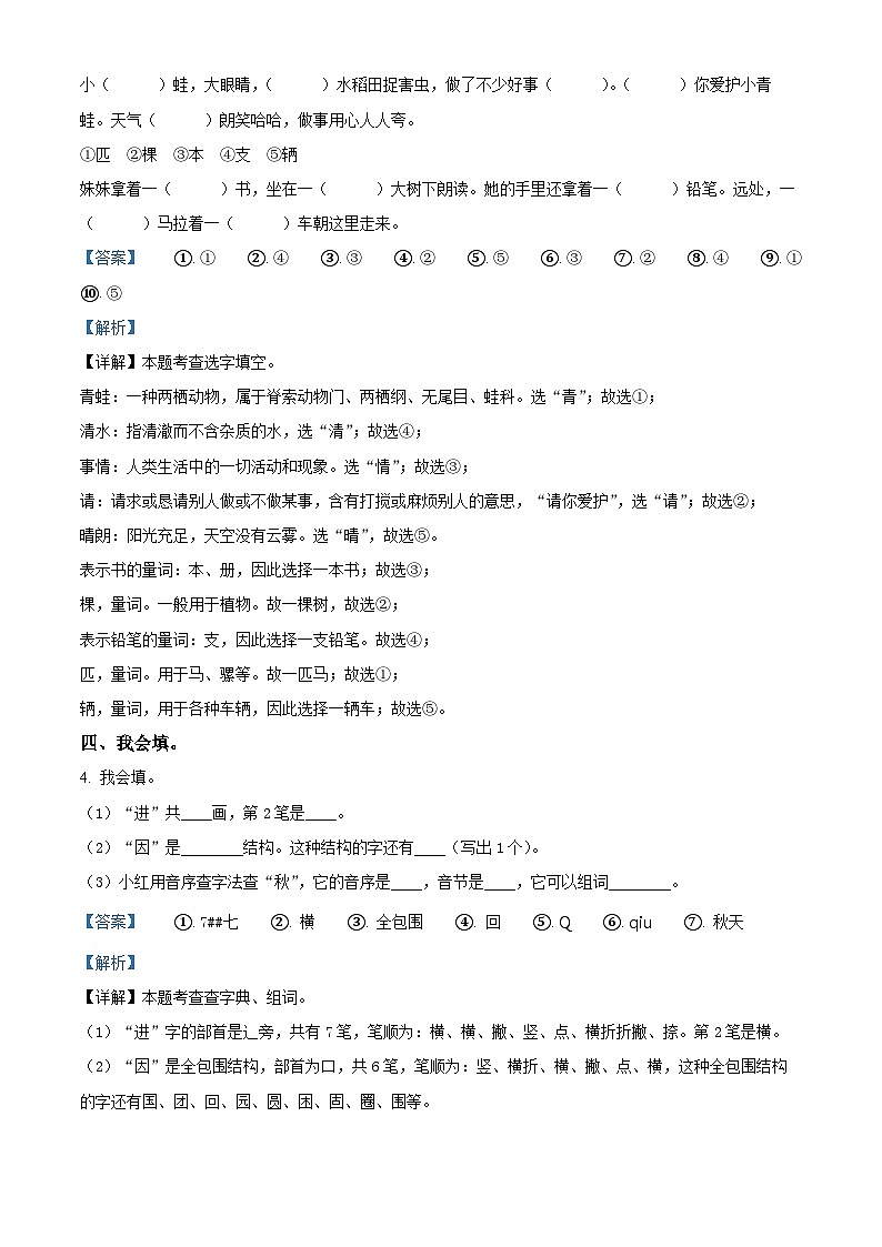 2022-2023学年浙江省宁波市统编版一年级下册期末考试语文试卷第3页