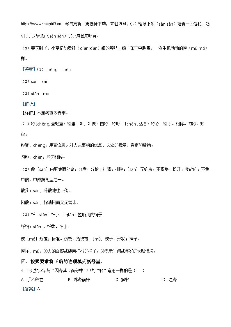 2022-2023学年浙江省台州市统编版三年级下册期末考试语文试卷02