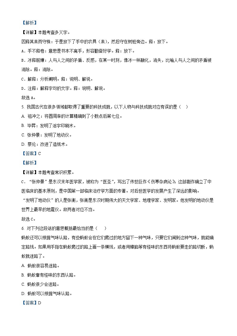 2022-2023学年浙江省台州市统编版三年级下册期末考试语文试卷03