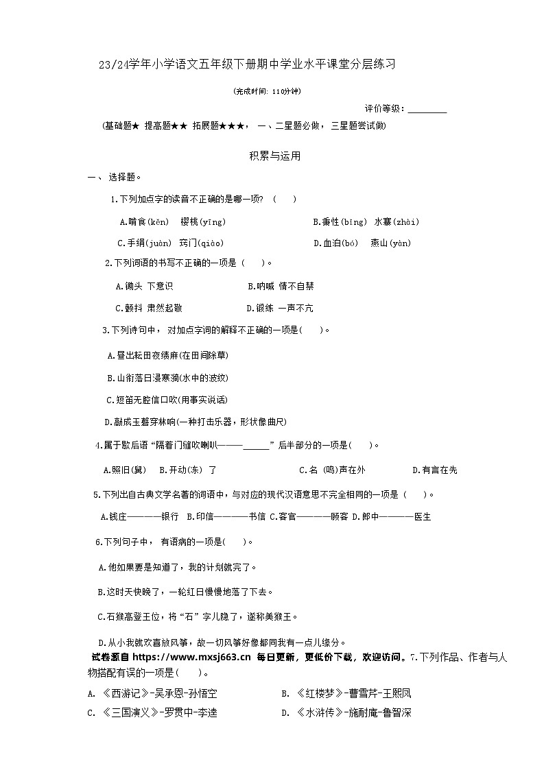 福建省宁德福鼎市2023-2024学年五年级下学期期中考试语文试题第1页