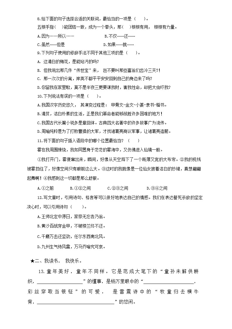 福建省宁德福鼎市2023-2024学年五年级下学期期中考试语文试题第2页