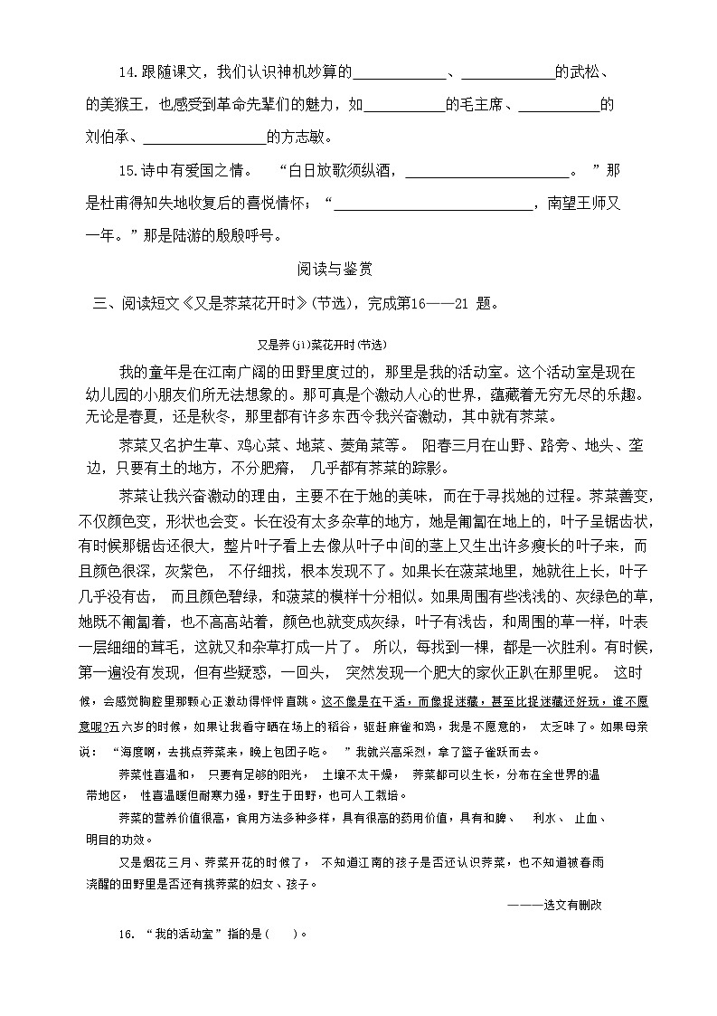 福建省宁德福鼎市2023-2024学年五年级下学期期中考试语文试题第3页