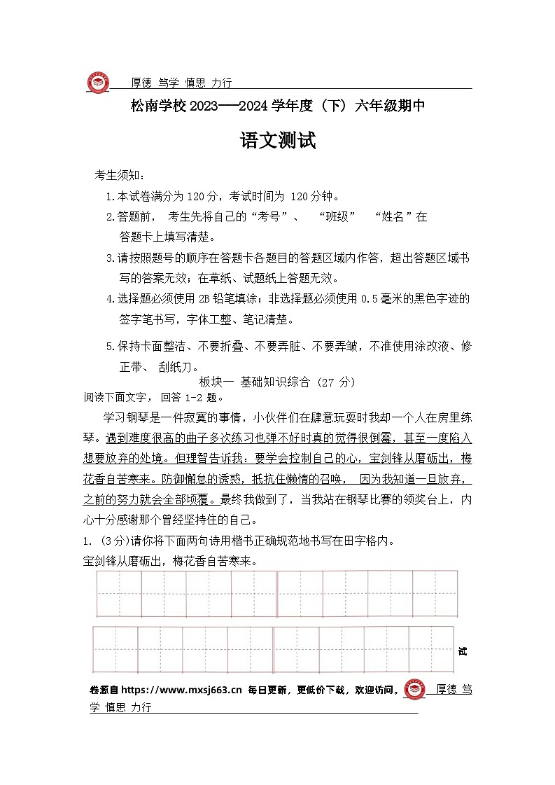 黑龙江省哈尔滨市松南学校2023-2024学年六年级下学期期中语文试题第1页