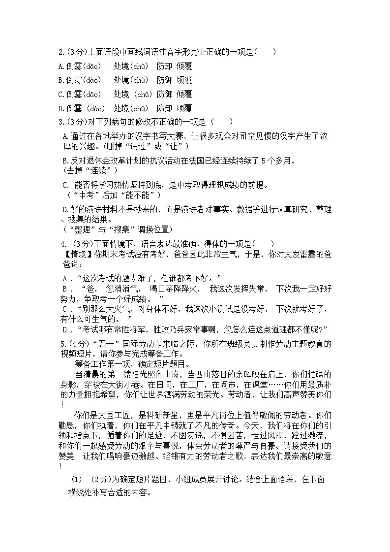 黑龙江省哈尔滨市松南学校2023-2024学年六年级下学期期中语文试题第2页