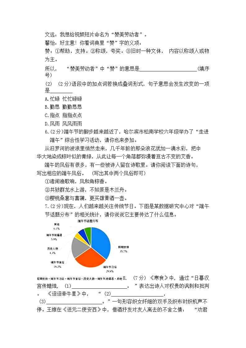 黑龙江省哈尔滨市松南学校2023-2024学年六年级下学期期中语文试题第3页