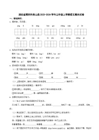 湖北省黄冈市英山县2023-2024学年三年级上学期期末语文试卷