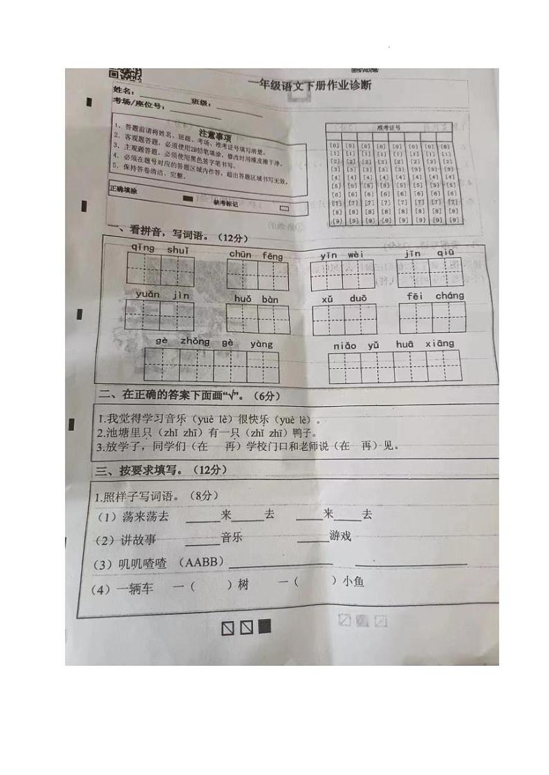 山东省泰安市新泰市2022-2023学年一年级下学期期末考试语文试题第1页