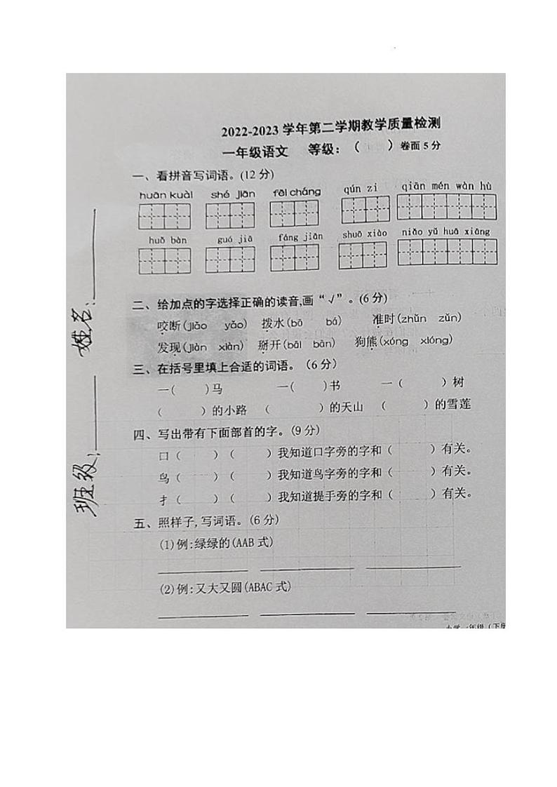 山东省威海市文登区2022-2023学年一年级下学期期末考试语文试题第1页