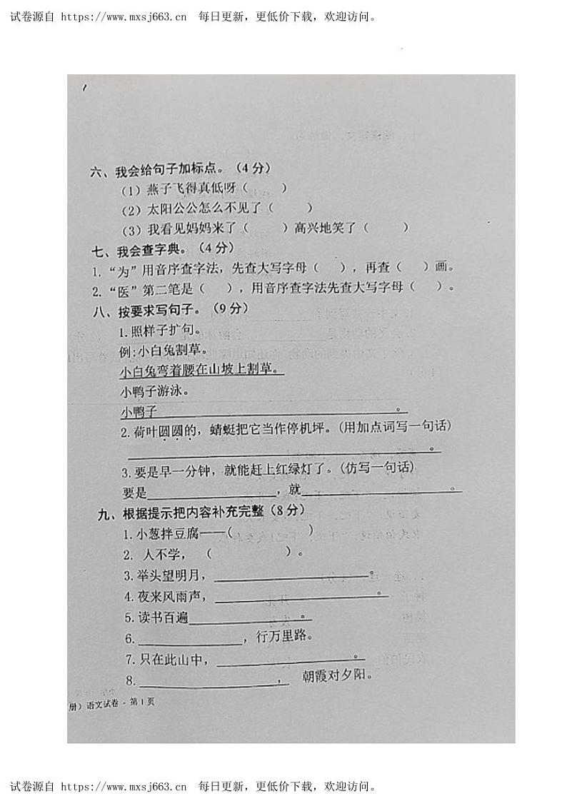 山东省威海市文登区2022-2023学年一年级下学期期末考试语文试题第2页