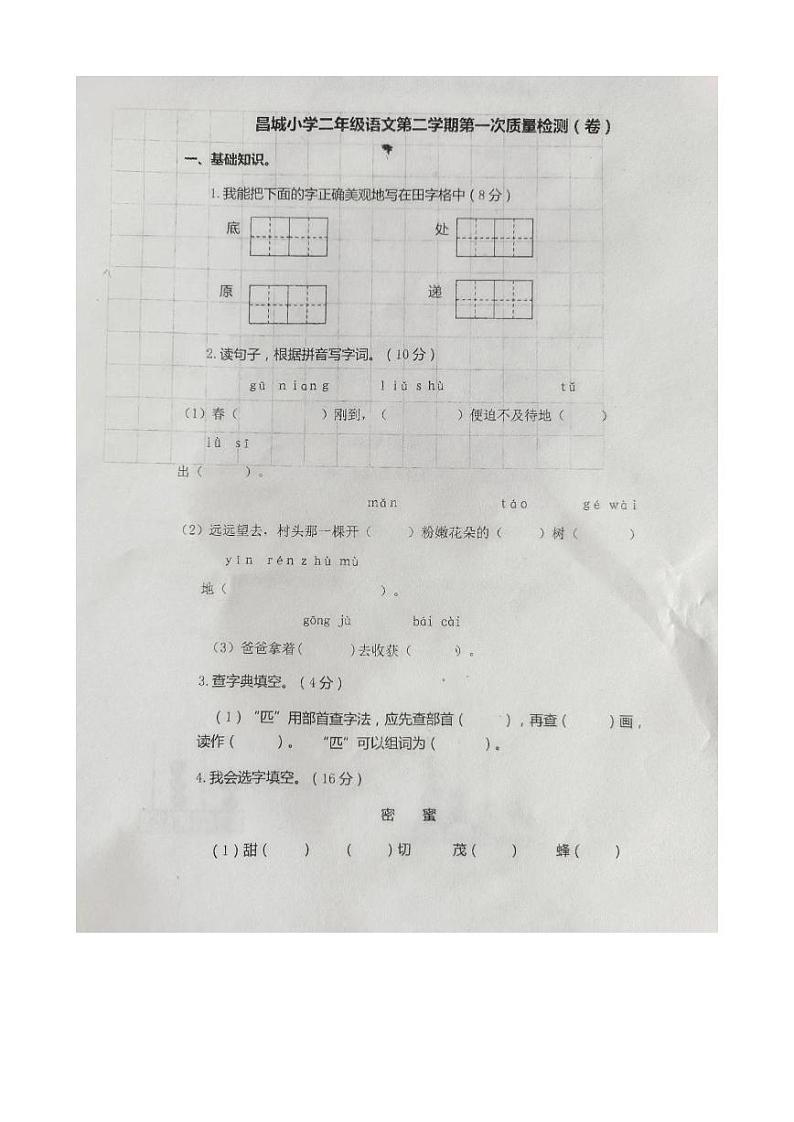 山东省潍坊市诸城市实验小学2023-2024学年二年级下学期3月月考语文试题01