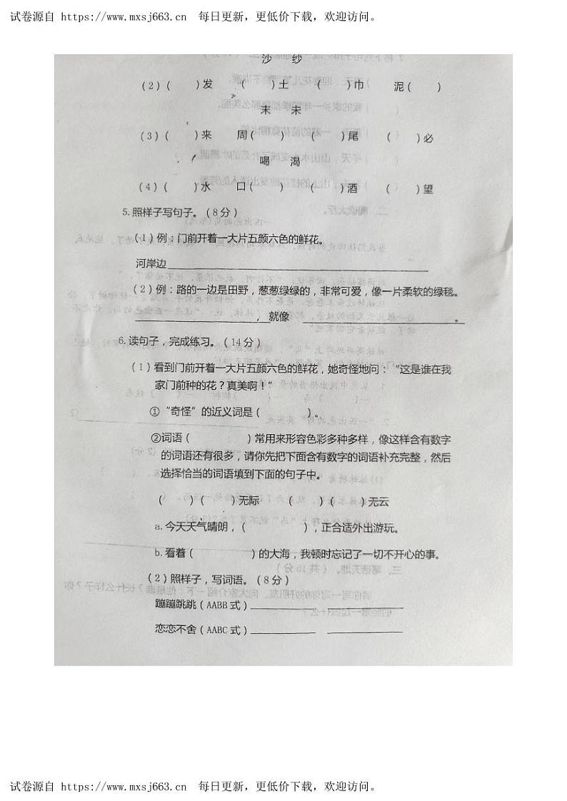 山东省潍坊市诸城市实验小学2023-2024学年二年级下学期3月月考语文试题02