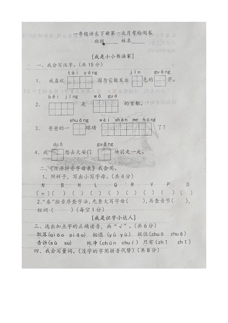 山东省潍坊市诸城市实验小学2023-2024学年一年级下学期3月月考语文试题01