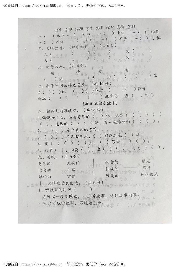 山东省潍坊市诸城市实验小学2023-2024学年一年级下学期3月月考语文试题02