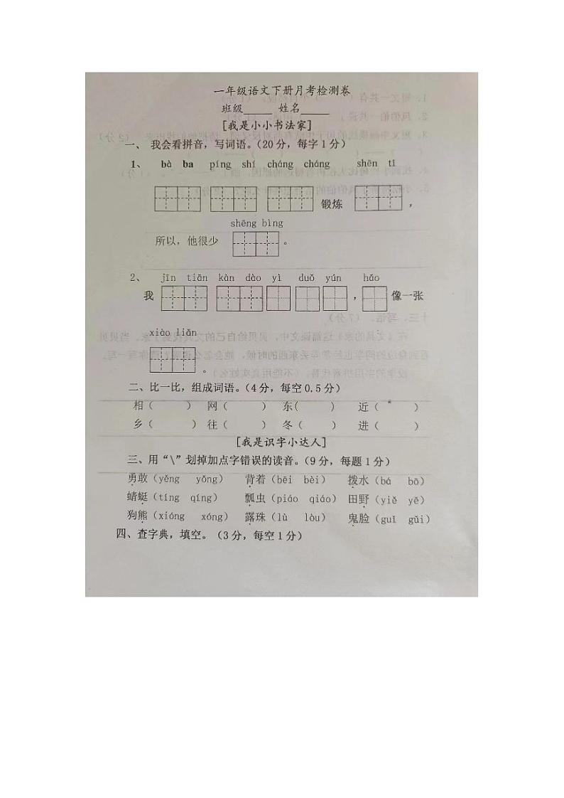 山东省潍坊市诸城市文化路小学2022-2023学年一年级下学期6月月考语文试题01