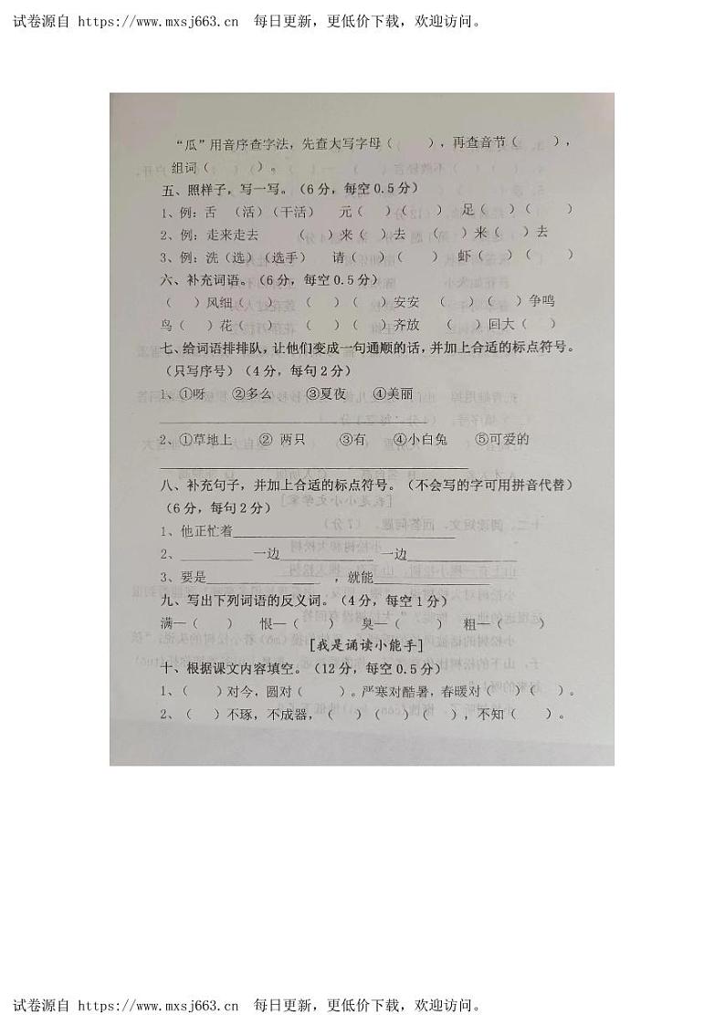 山东省潍坊市诸城市文化路小学2022-2023学年一年级下学期6月月考语文试题02
