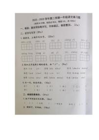 山东省烟台市福山区2022-2023学年一年级下学期期末语文试卷