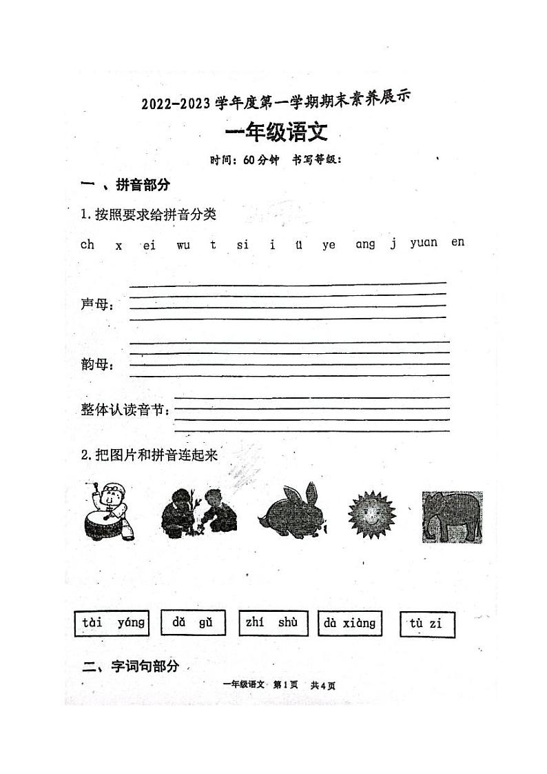 山东省淄博市高青县2022-2023学年一年级上学期期末考试语文试题01