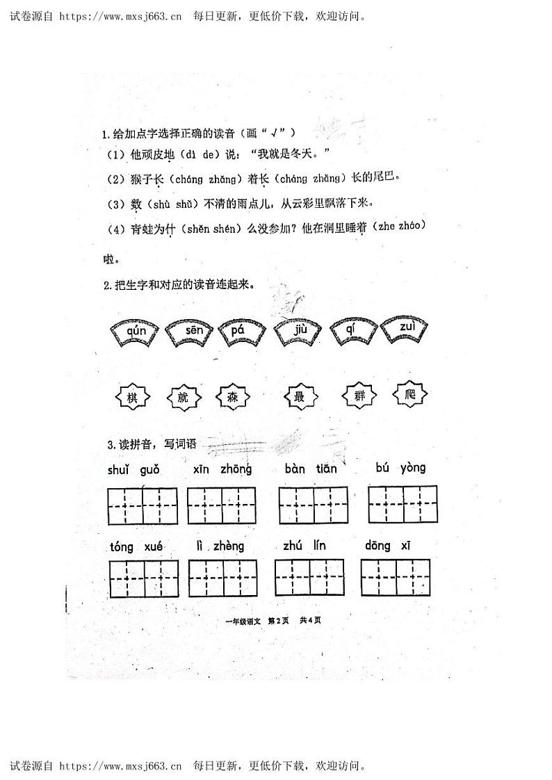 山东省淄博市高青县2022-2023学年一年级上学期期末考试语文试题02